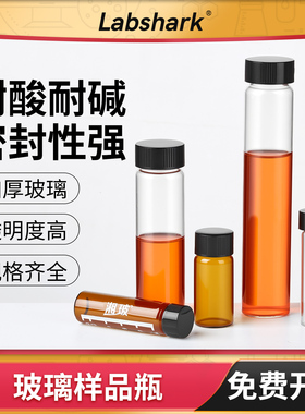 玻璃样品瓶西林瓶螺口透明棕色5/10/20/100mL实验室液体密封瓶