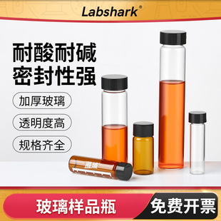 玻璃样品瓶西林瓶螺口透明棕色5/10/20/100mL实验室液体密封瓶