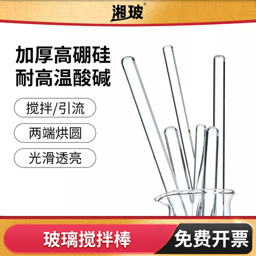 湘玻高硼硅玻璃棒耐高温引流棒