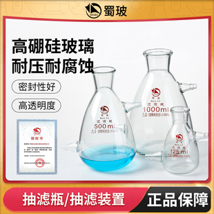 置过滤器实验室蜀牛玻璃过滤器 蜀玻抽滤瓶上下嘴过滤瓶抽滤装