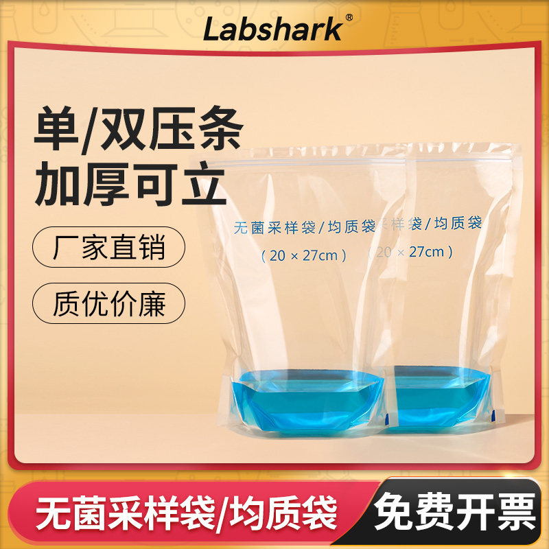 Labshark无菌采样袋均质袋