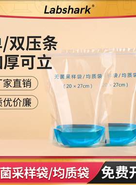 Labshark无菌采样袋均质袋一次性水质液体取样袋可立带压条实验室