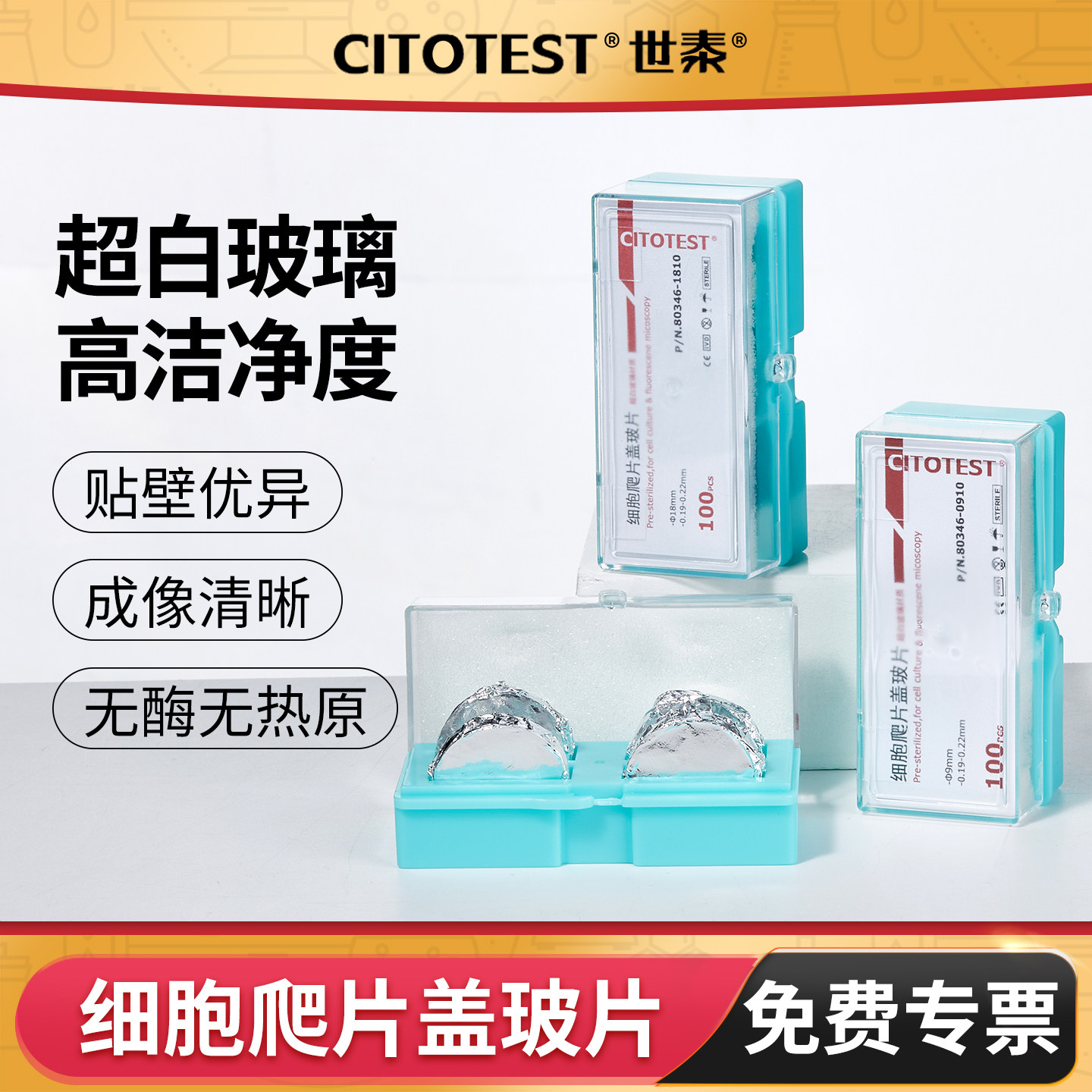 世泰细胞爬片盖玻片超白玻璃图片