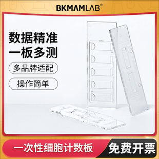比克曼生物一次性细胞计数板牛鲍计数板实验室计数板两分格五分格