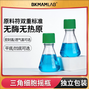 无菌塑料三角摇瓶细胞培养瓶摇菌瓶PC塑料锥形瓶震荡瓶摇床培养