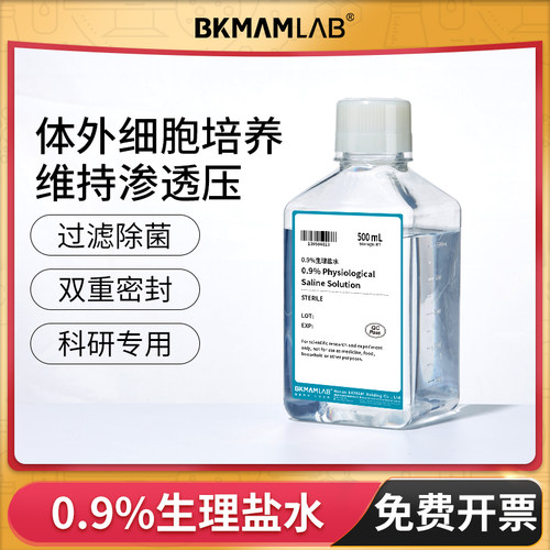 Labshark0.9%NaCl溶液