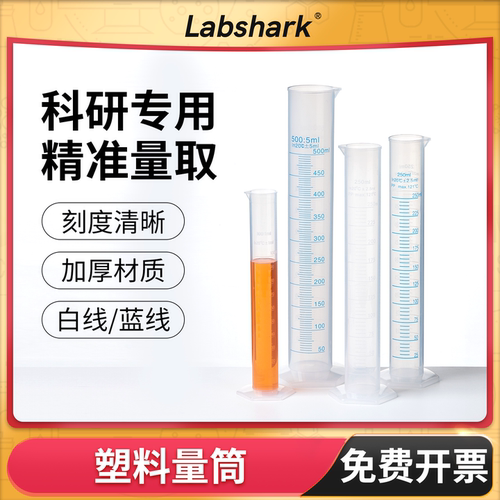 Labshark塑料量筒带刻度量杯量器
