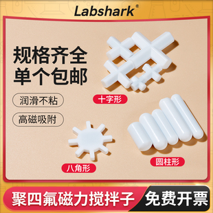 Labshark聚四氟磁力搅拌子搅拌器转子全圆柱形八角形十字形耐高温