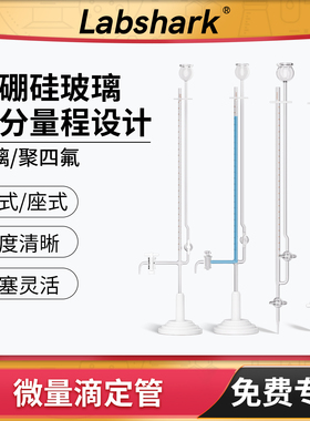 微量玻璃滴定管1/2/3/5/10ml酸式夹式座式四氟活塞玻璃管酸碱通用