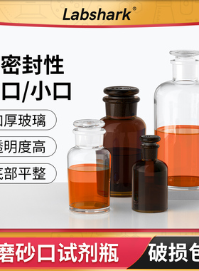 玻璃试剂瓶密封磨砂广口瓶棕色透明化学试剂实验室取样集气瓶