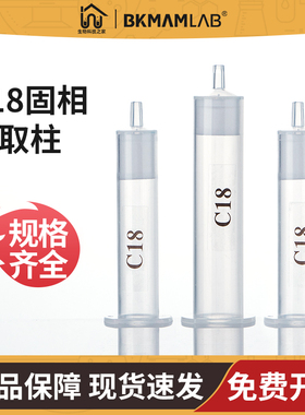 c18色谱固相萃取柱小柱Florisil弗罗里硅胶层石墨化碳HLB SPE小柱