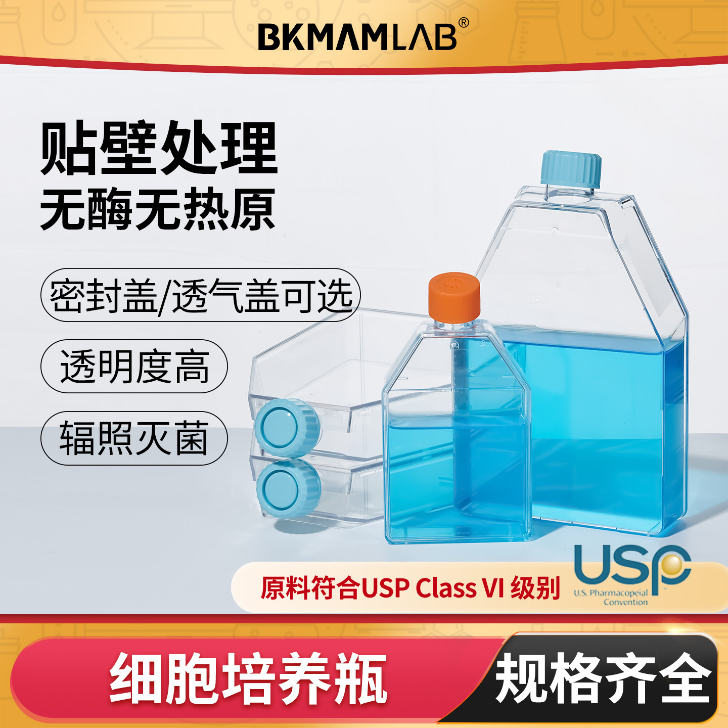 比克曼生物细胞培养瓶T25T75图片