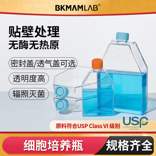 比克曼生物细胞培养瓶T25T75
