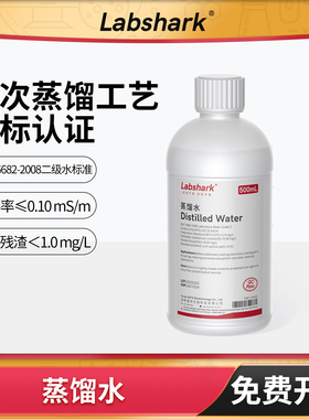 Labshark实验室用蒸馏水电解液二级纯水脱钙液糖原染色液去离子水
