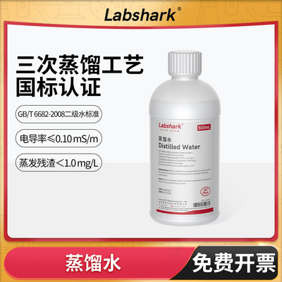 Labshark蒸馏水超纯水