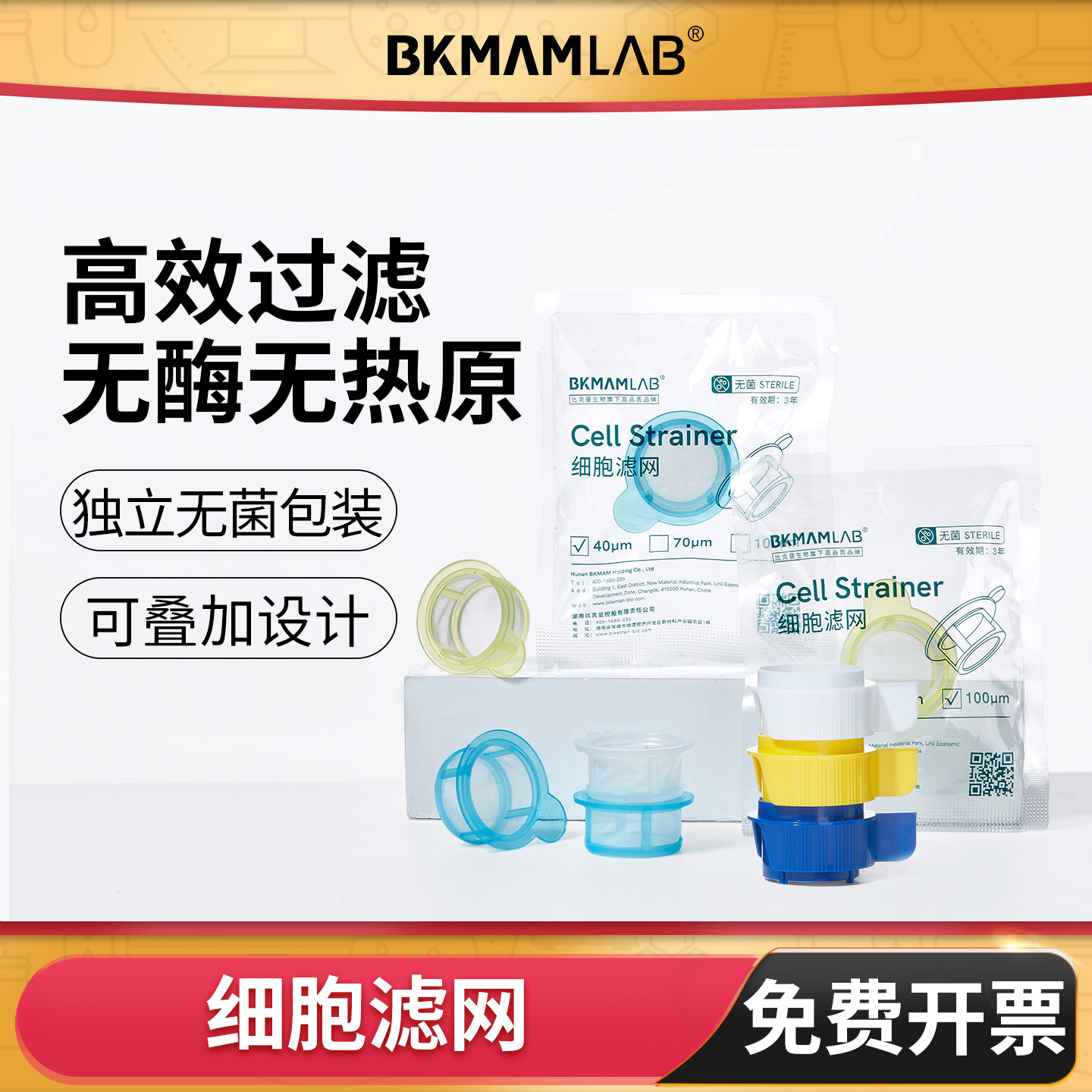 比克曼生物细胞滤网一次性无菌图片