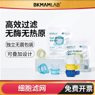 比克曼生物细胞筛网过滤网一次性过滤器带柄可叠加款细胞研磨棒
