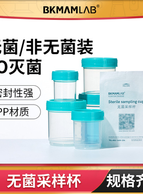 比克曼生物无菌采样杯取样杯一次性带盖取精杯样品杯采集杯