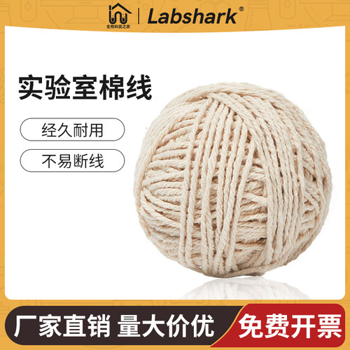 Labshark实验室棉绳耐高温牛皮筋