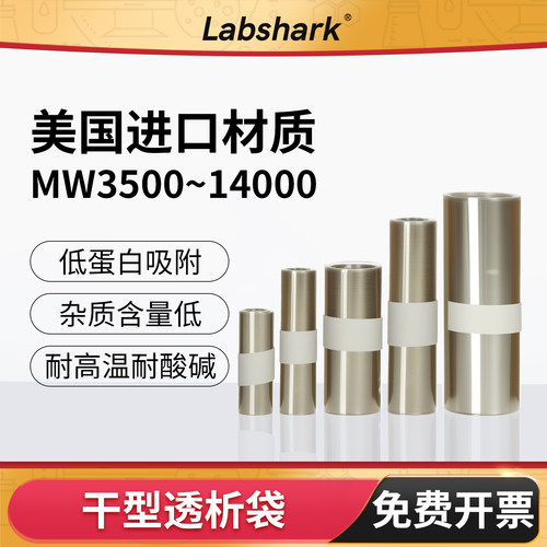 Labshark干型透析袋/袋夹半透膜
