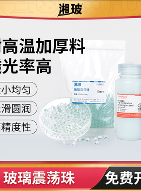 湘玻玻璃珠球实验室用6 7mm震荡珠液体加热防爆沸珠防溅球高精度