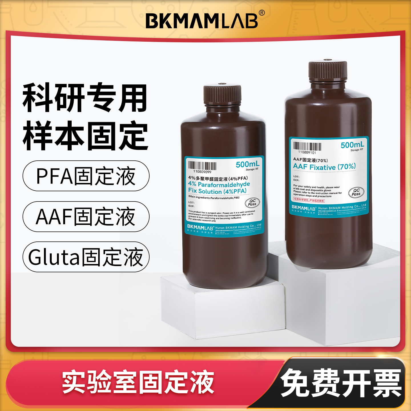BKMAMLAB实验室多聚甲醛4%固定液