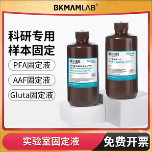 BKMAMLAB多聚甲醛4%实验室戊二醛固定液AAF标本固定液Gluta索莱宝