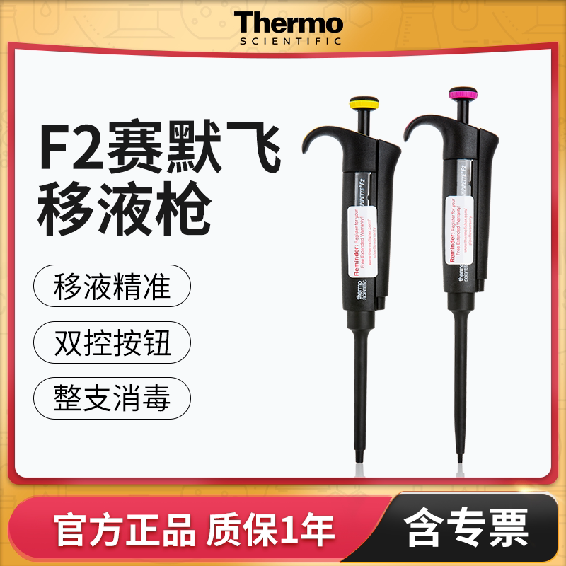 赛默飞F2移液器单道8通可选现货