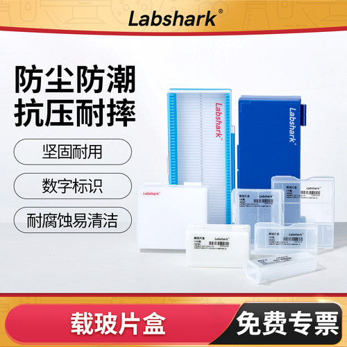 病理切片盒显微镜载玻片盒存放板