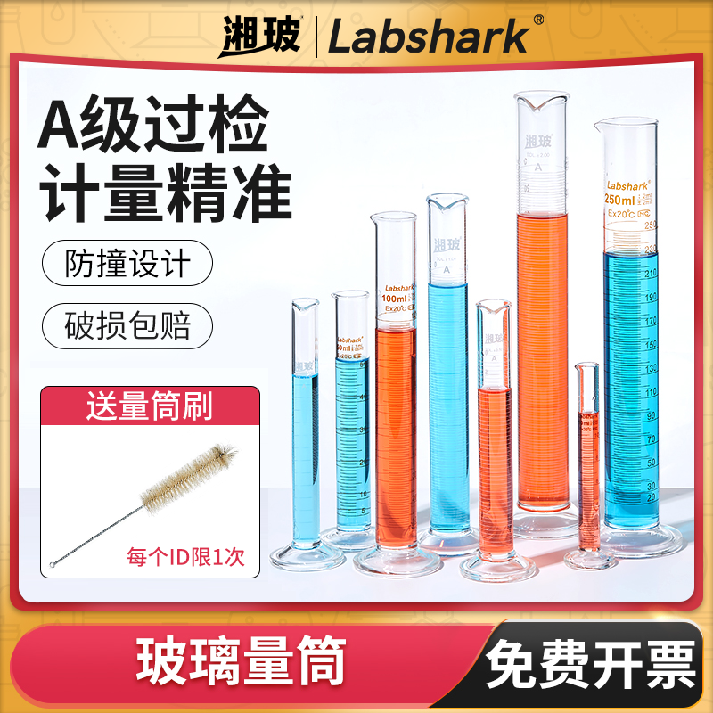 Labshark玻璃量筒带刻度直型量杯