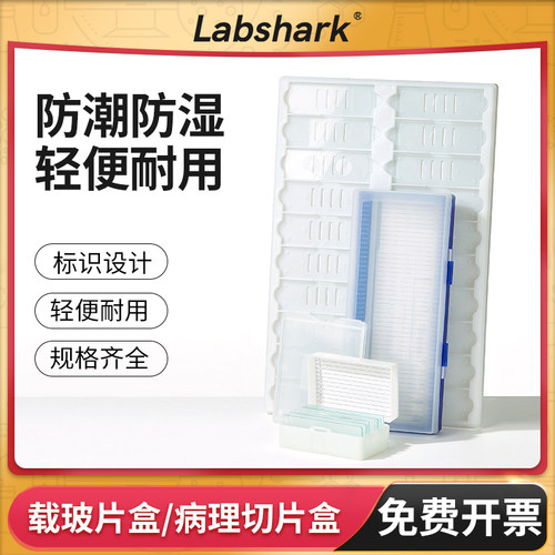 病理切片盒显微镜载玻片盒存放板