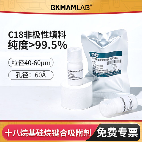 BKMAMLAB吸附剂C18填料