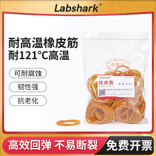 Labshark实验室橡皮筋耐高温