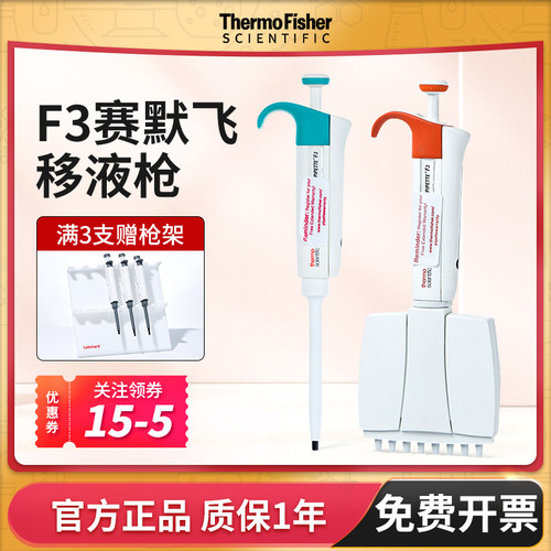 赛默飞微量移液器F3单道八道可选