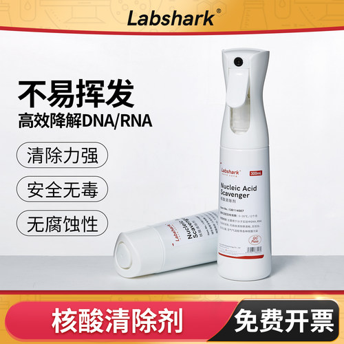 PCR核酸清除剂气溶胶空气清洁