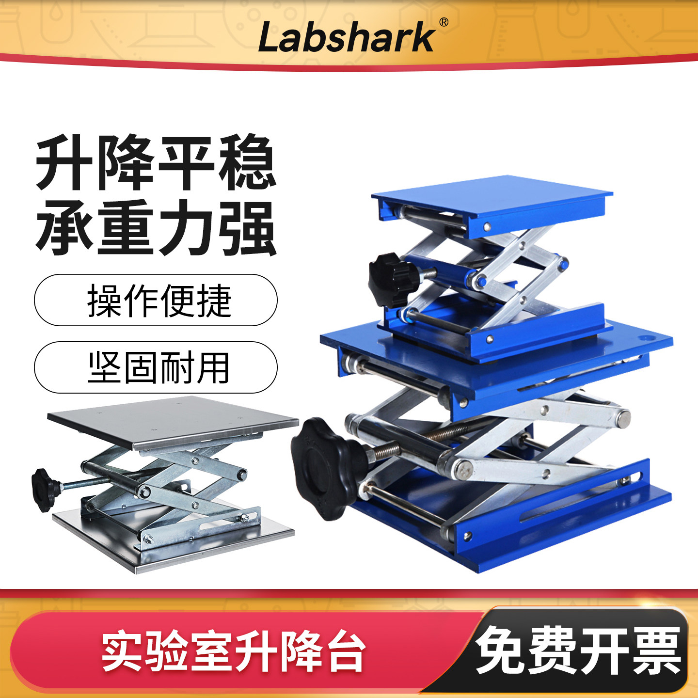 不锈钢实验室用升降台Labshark图片