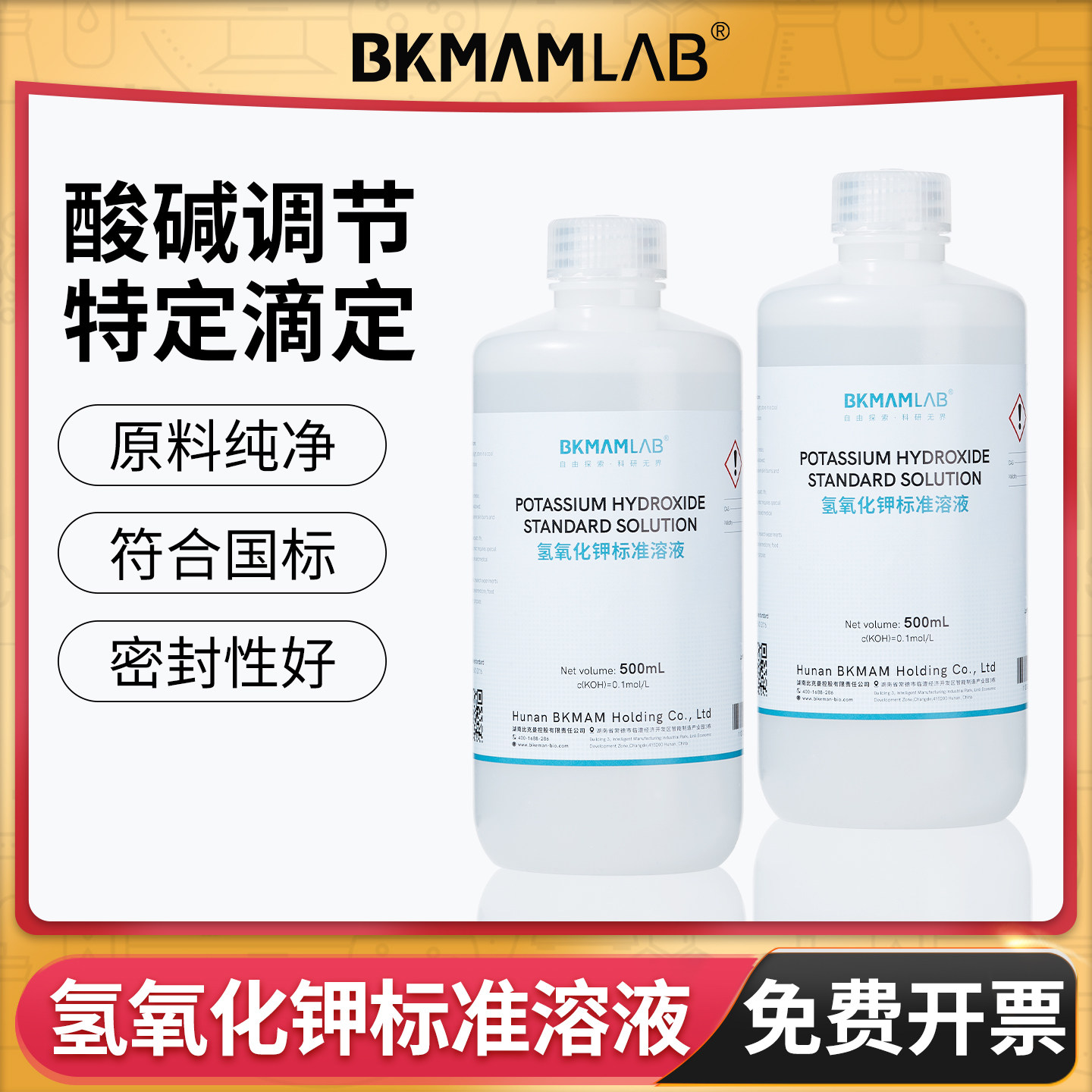比克曼生物氢氧化钾标准溶液超纯水酸碱中和滴定液实验室调节ph值