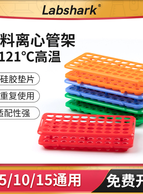 5ml离心管架多功能试管架实验室塑料流式管架子标本采血管10 15ml