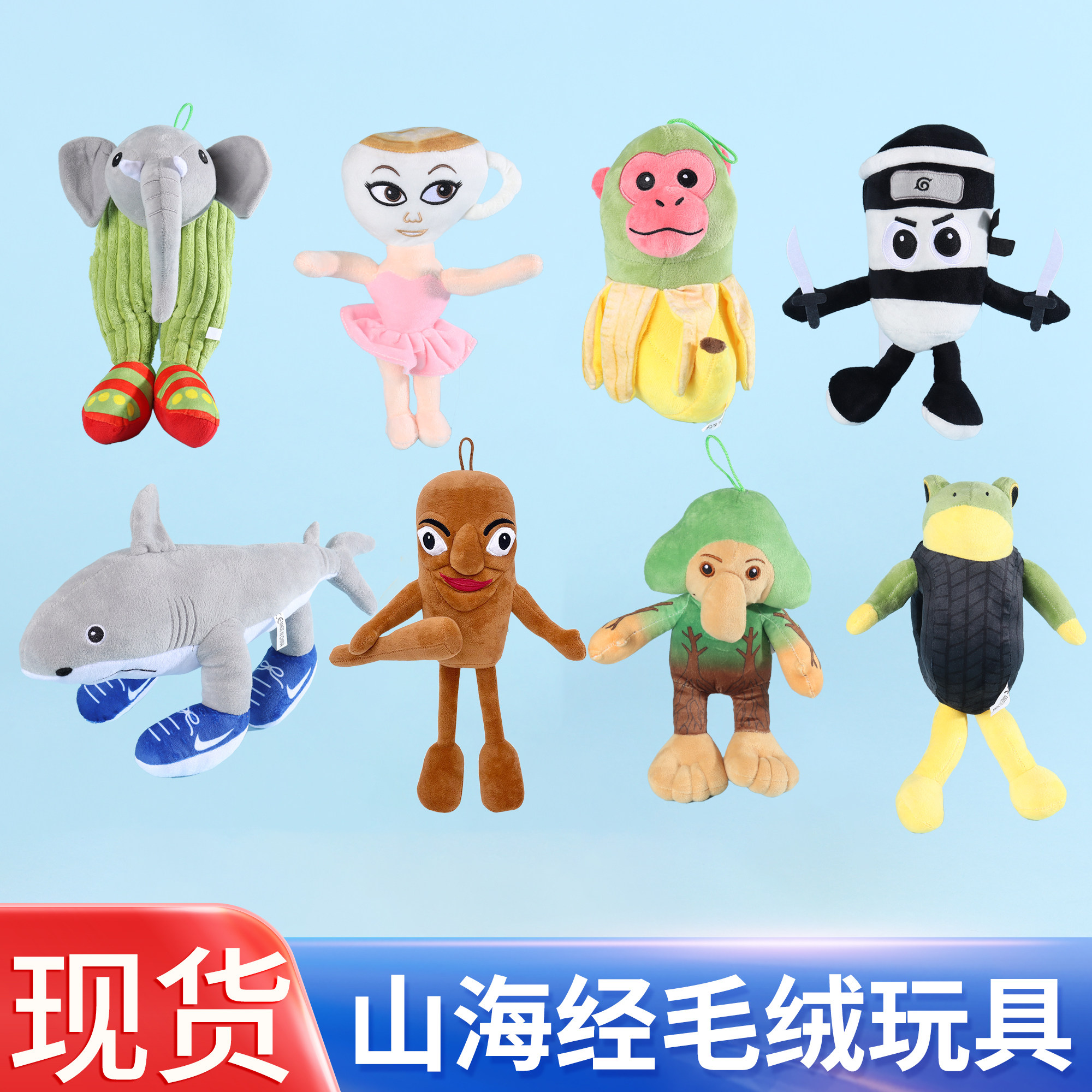 外国美国山海经的玩具毛绒玩偶a其它玩具