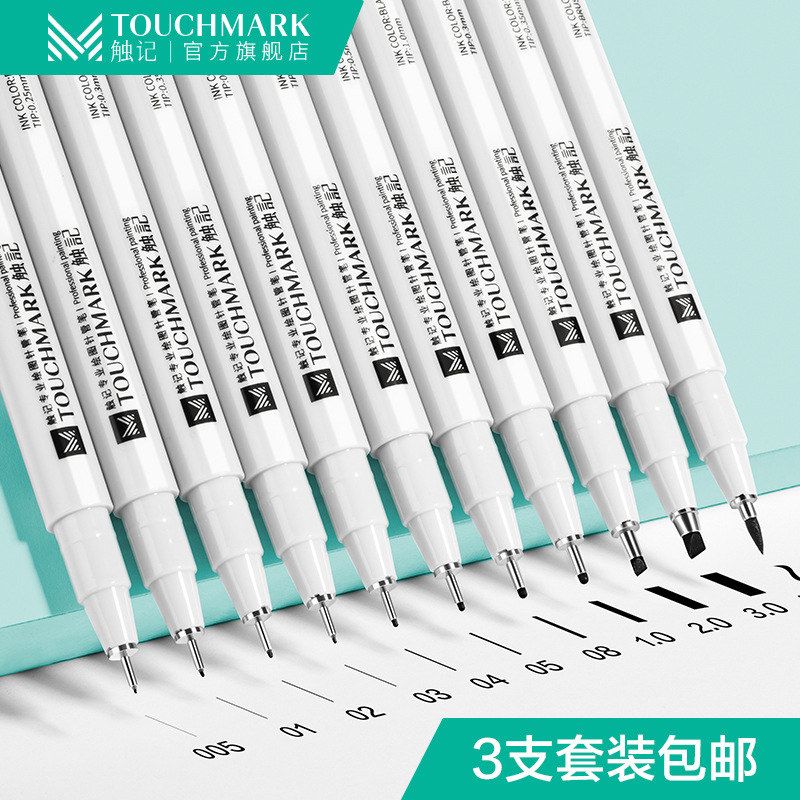 针管笔套装Touchmark黑色勾线笔绘图笔线稿笔中性笔美术生专用