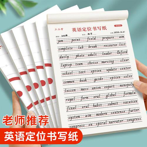 英语定位书写纸练习英文作文纸专用中高考衡水体定格作业考研默写