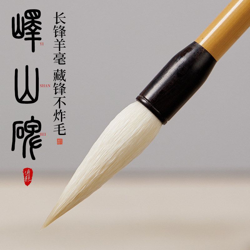 峄山碑篆书毛笔羊毫书法专用铁线篆长峰羊毫笔小篆秦篆隶书篆隶笔