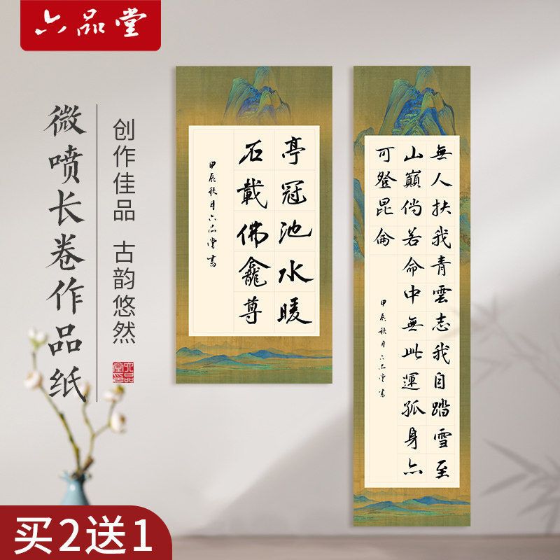 六品堂宣纸微喷书法作品纸四尺对开28格半生熟参赛考级初学者七言