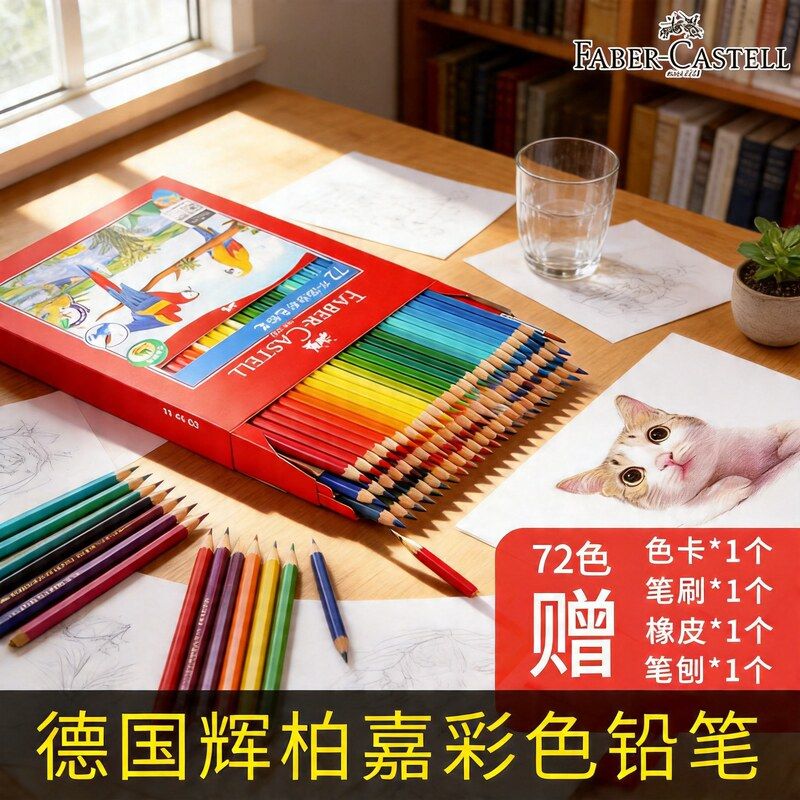 德国辉柏嘉水溶彩铅36色48色72色水溶性彩铅笔手绘学生用辉伯嘉