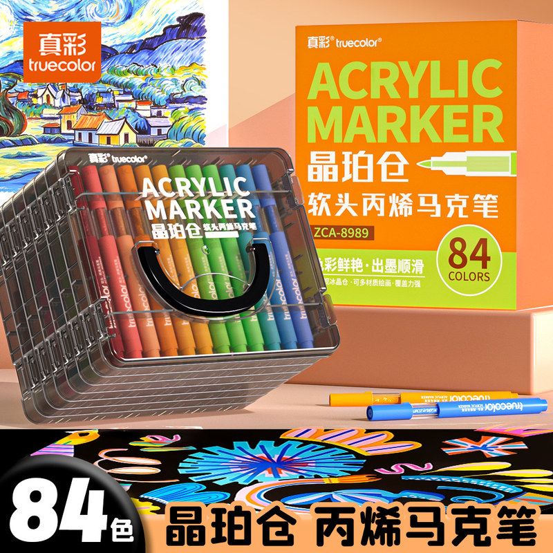 真彩丙烯马克笔学生美术软头绘画笔不透色可叠色晶珀仓水彩笔套装