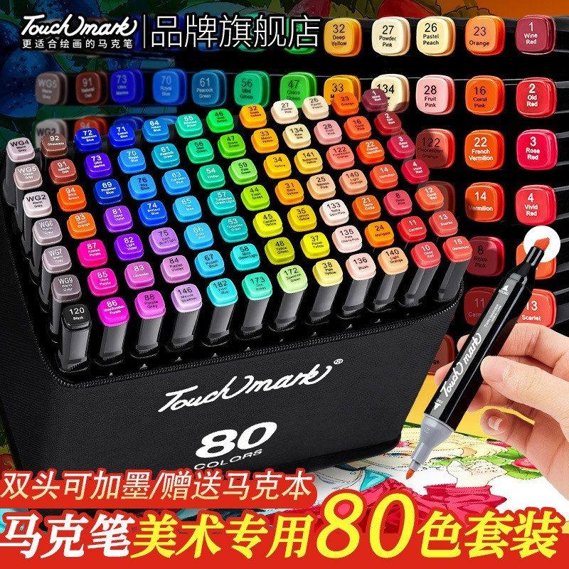 马克笔套装学生80色双头硬头酒精油性Touch mark马克笔工厂批发