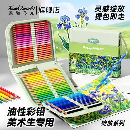 72色彩铅油性手提包120色彩色铅笔素描绘图学生专用美术涂色彩铅