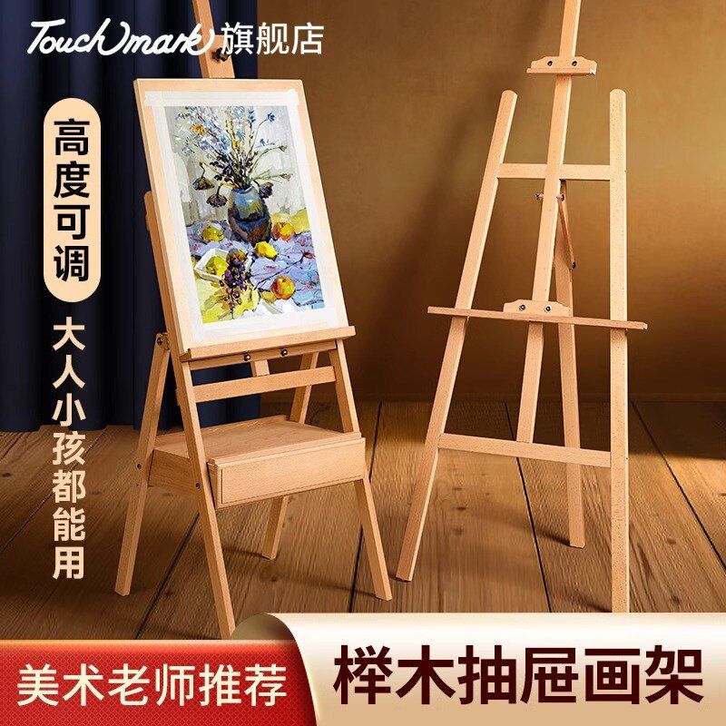 抽屉画架美术生素描木质实木写生画画成人画Touch mark榉木画架