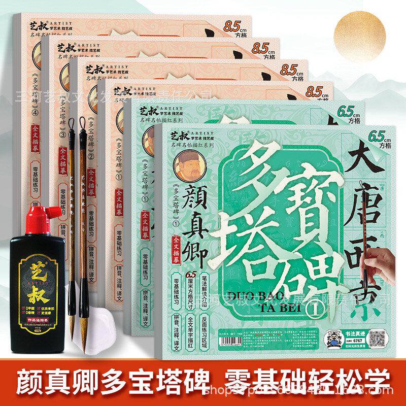 颜真卿多宝塔碑帖颜体练字临摹字帖书法毛笔临摹描红初学入门范本