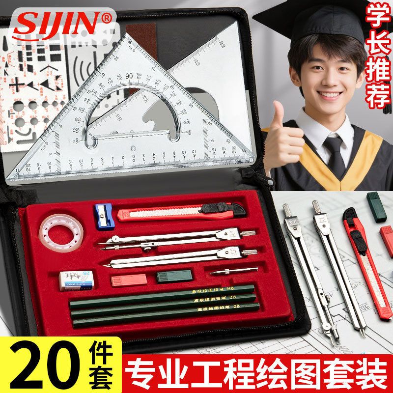 工程机械制图工具大学生土木建筑绘图作图专业圆规丁字尺组合套装